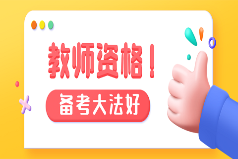 取得深圳教师资格证就能当老师了吗?