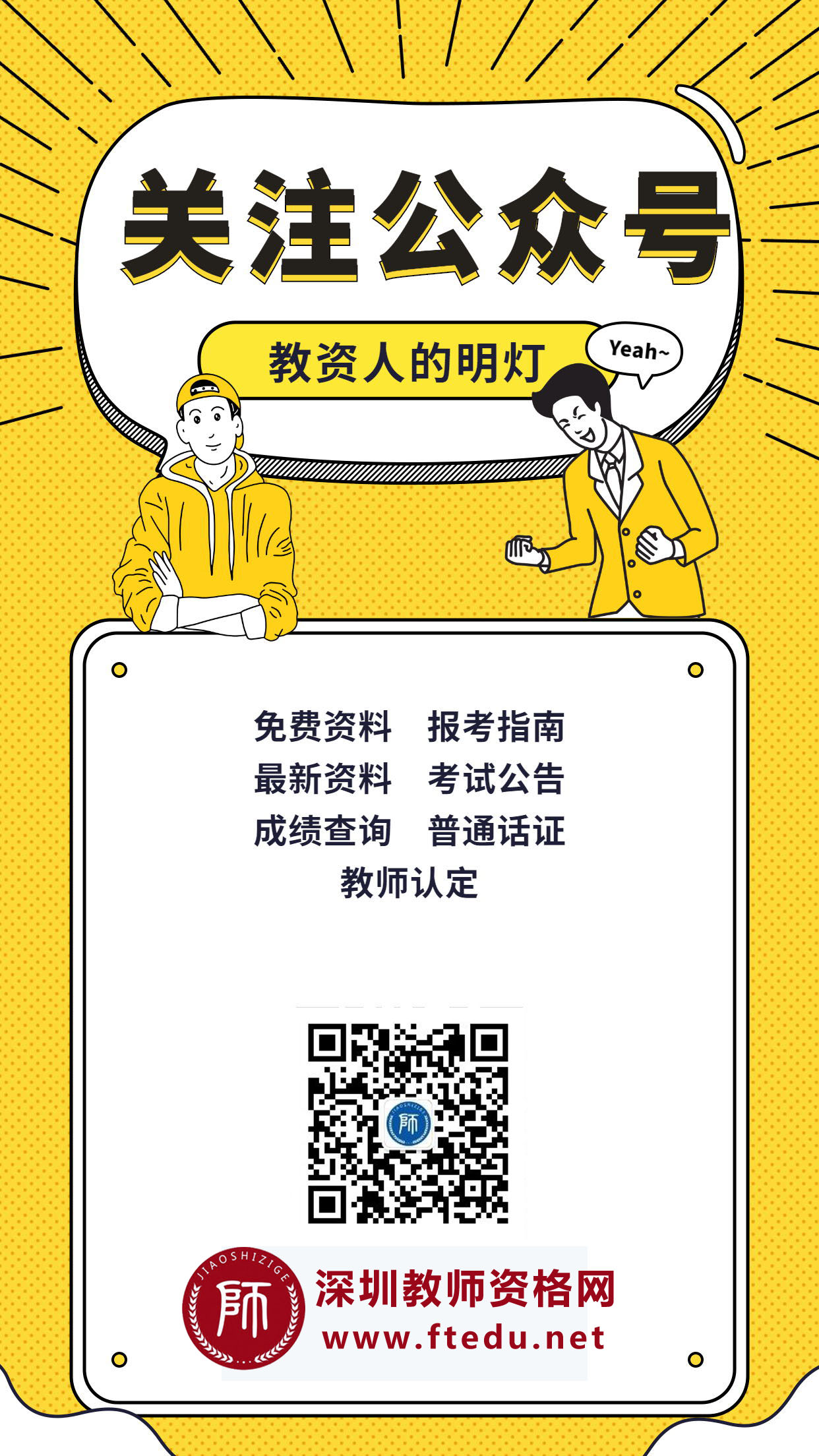 2021年深圳教师资格证笔试每日一练(22)